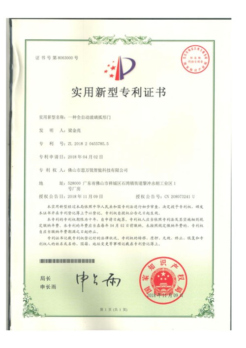 实用新型专利证书