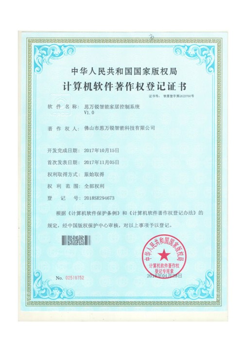 软著登记