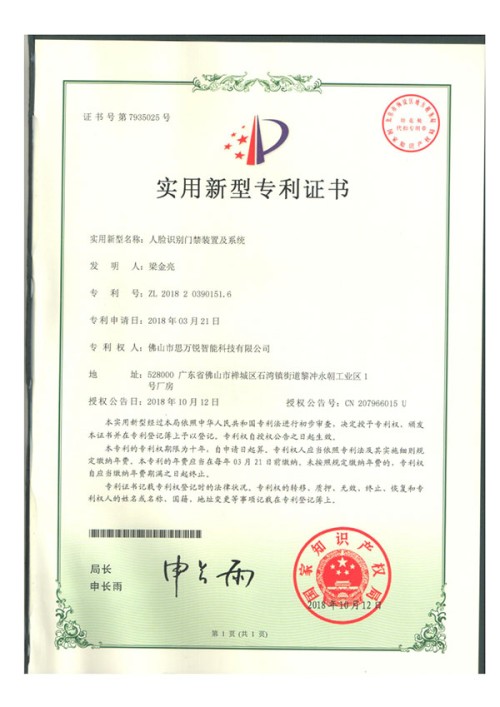 实用新型专利证书