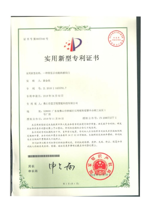 实用新型专利证书