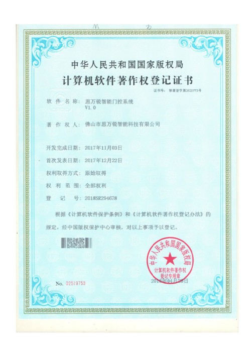 软著登记